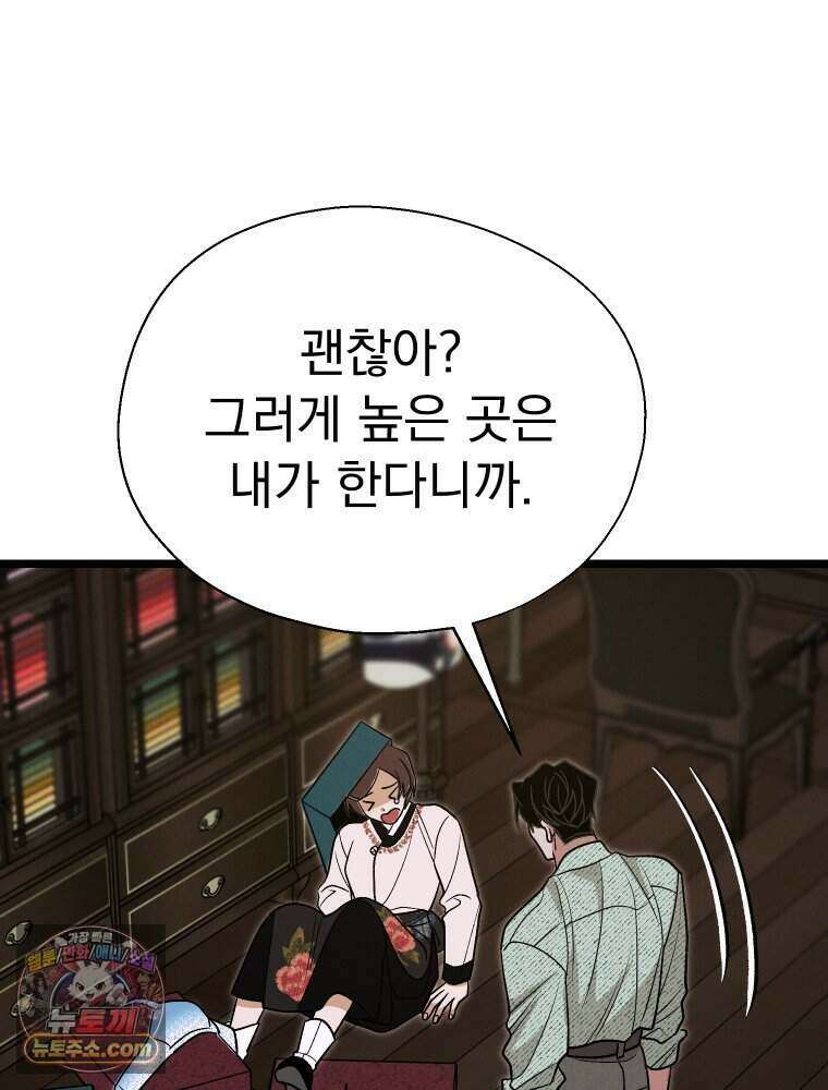 경성 란제리 의상실 [19세 완전판] 제 70화． 심연 102