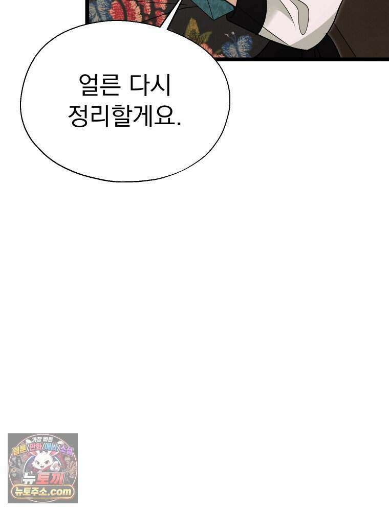 경성 란제리 의상실 [19세 완전판] 제 70화． 심연 105