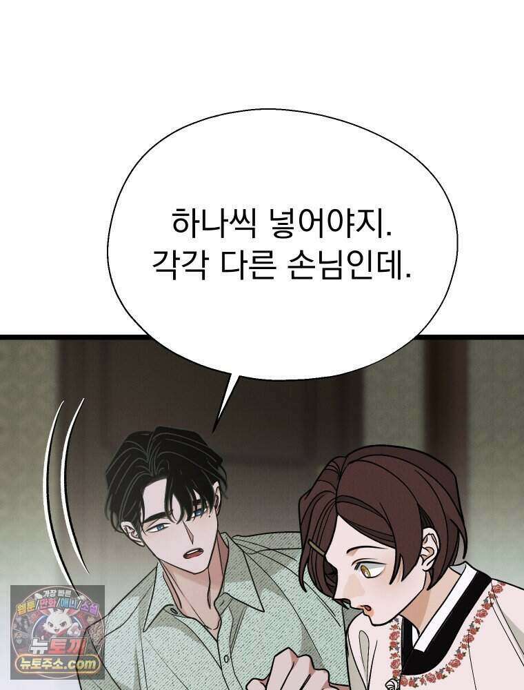 경성 란제리 의상실 [19세 완전판] 제 70화． 심연 107