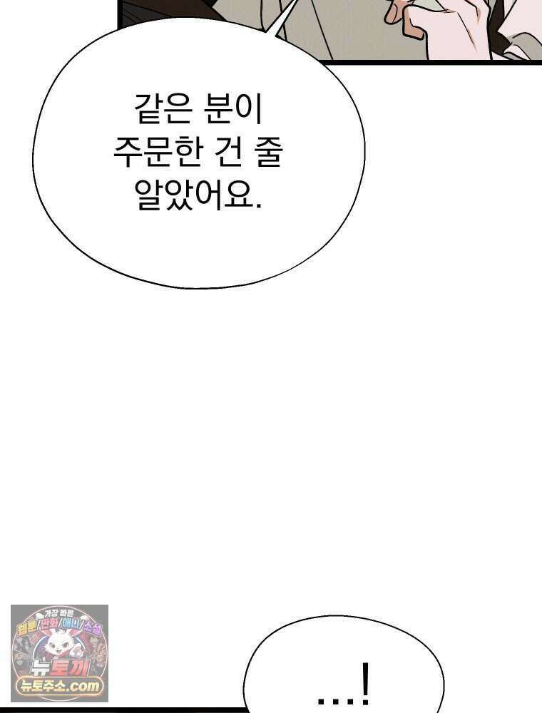 경성 란제리 의상실 [19세 완전판] 제 70화． 심연 110