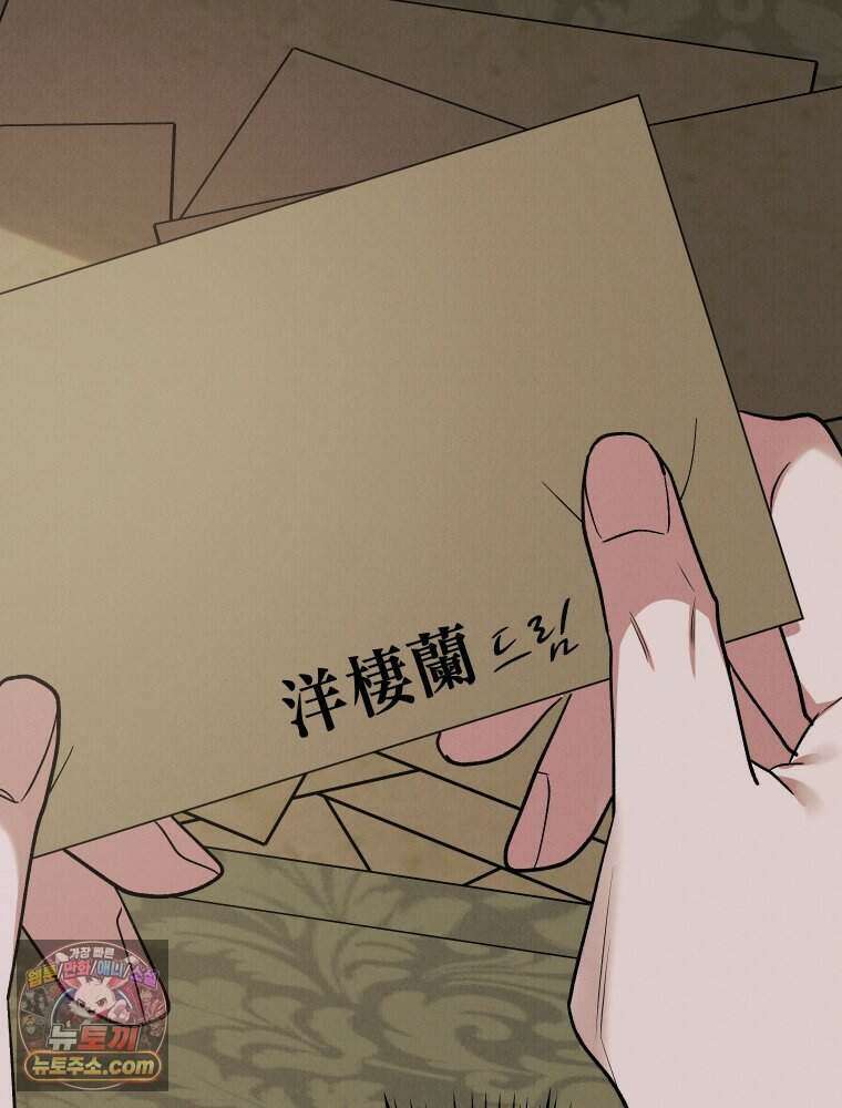 경성 란제리 의상실 [19세 완전판] 제 70화． 심연 116