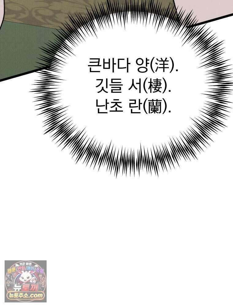 경성 란제리 의상실 [19세 완전판] 제 70화． 심연 117