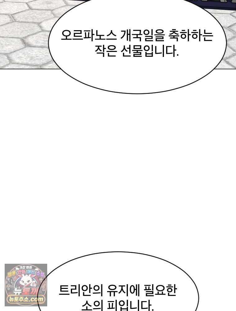 거인의 꽃 64화 13