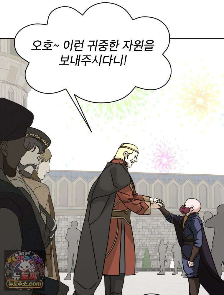 거인의 꽃 64화 16
