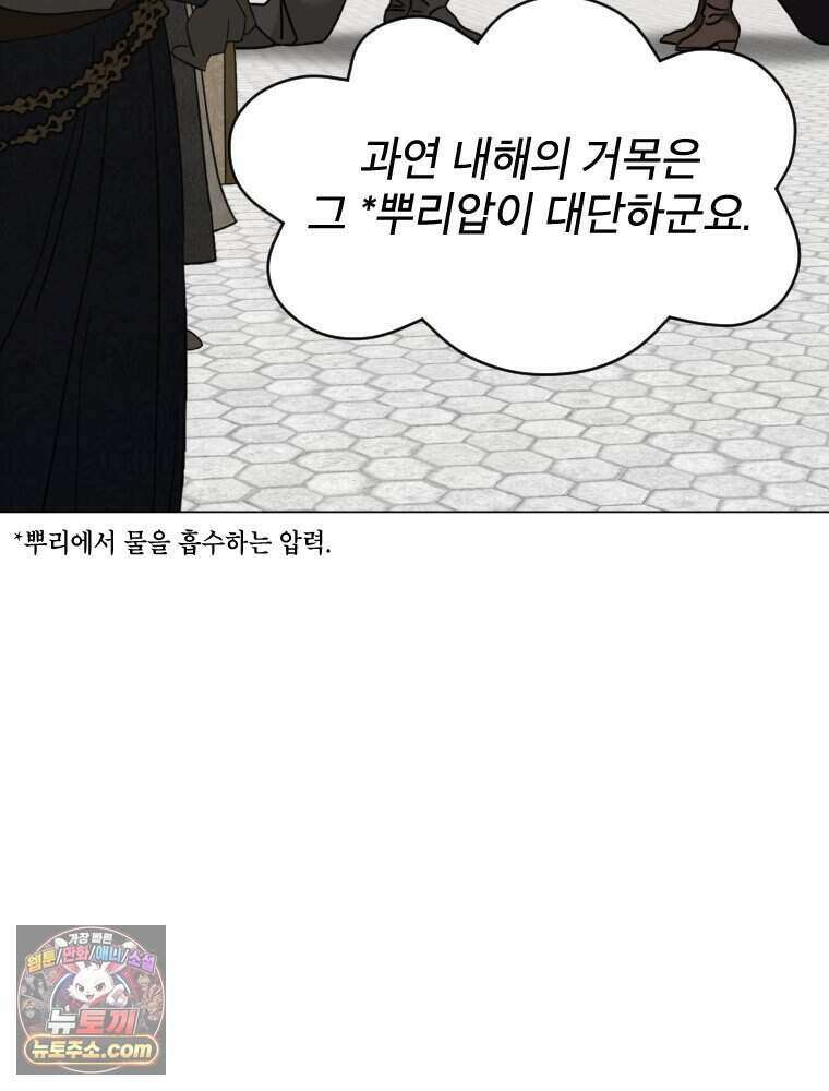 거인의 꽃 64화 17