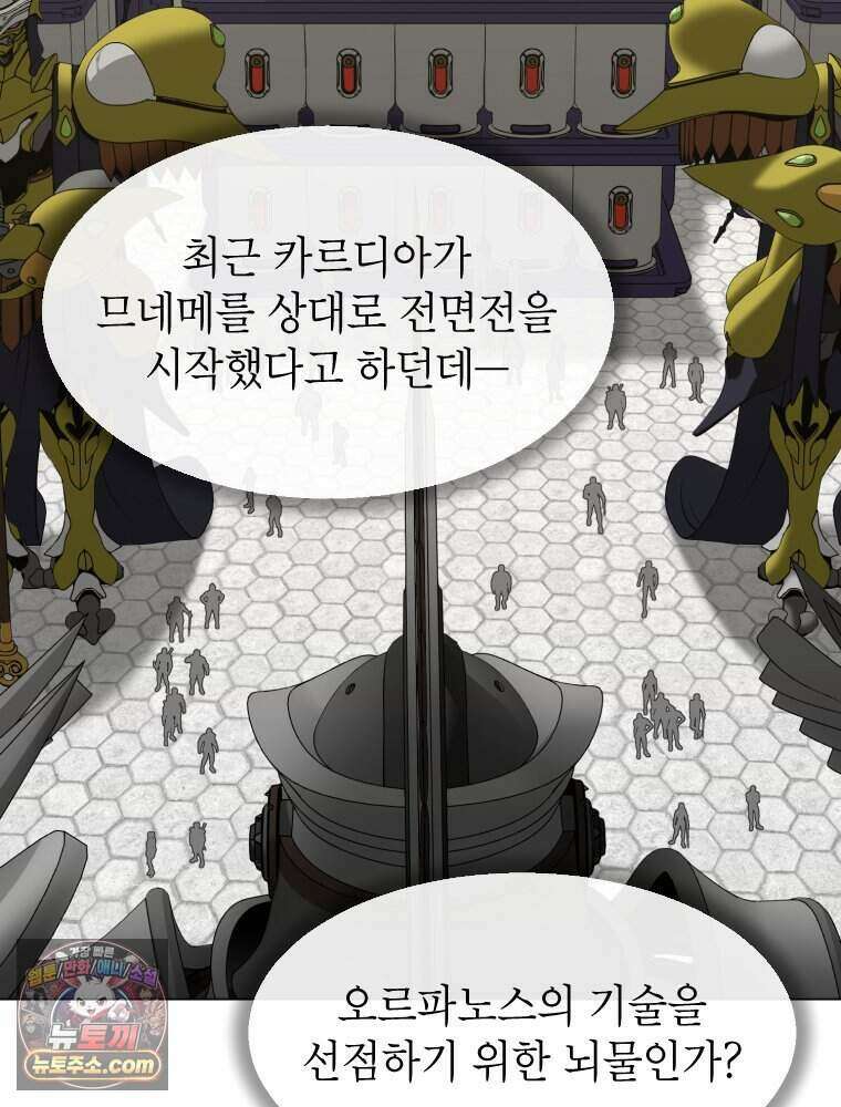 거인의 꽃 64화 23