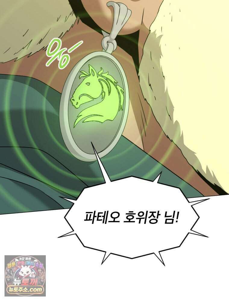 거인의 꽃 64화 25