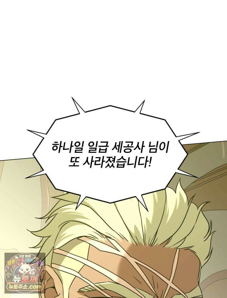 거인의 꽃 64화 26