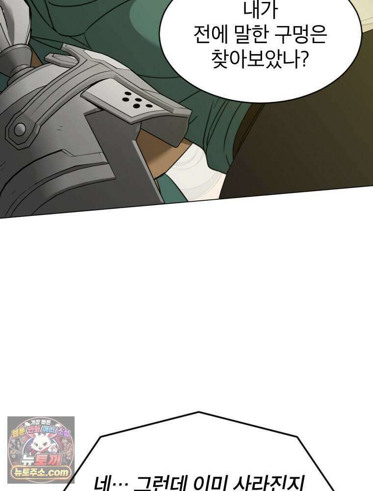 거인의 꽃 64화 29