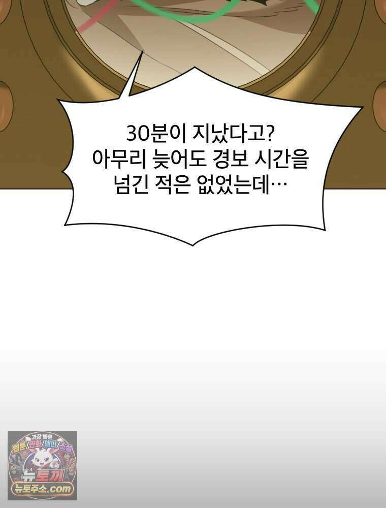 거인의 꽃 64화 32