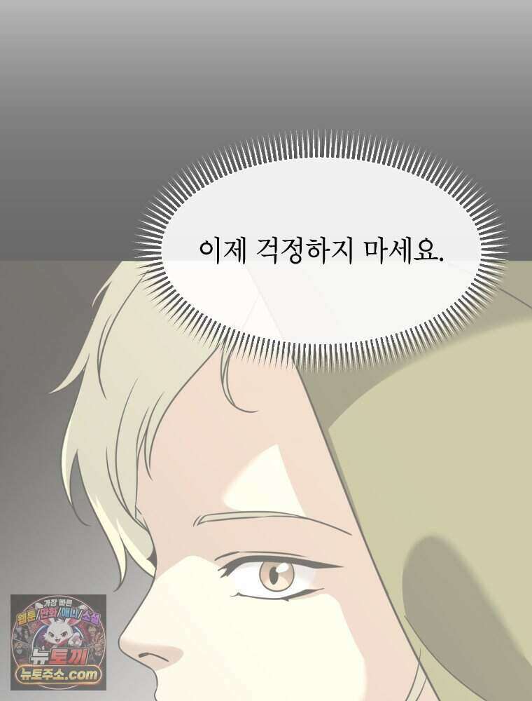 거인의 꽃 64화 33