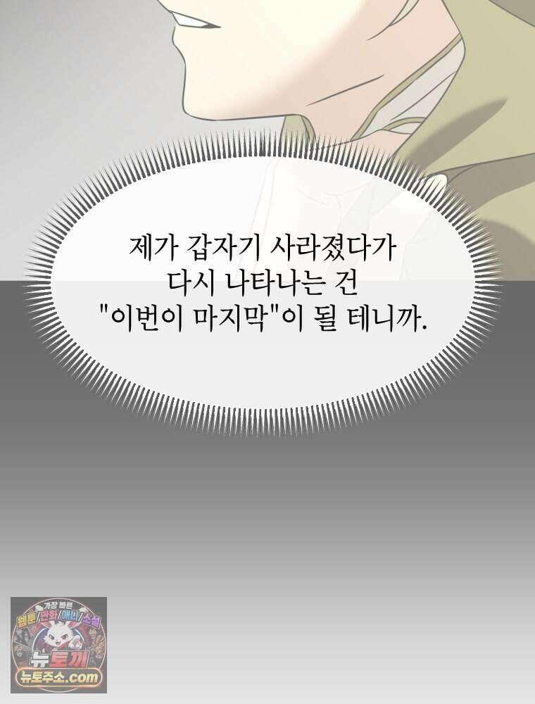거인의 꽃 64화 34
