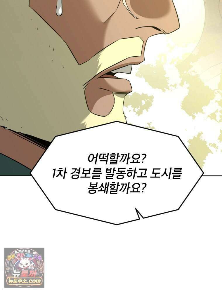 거인의 꽃 64화 36