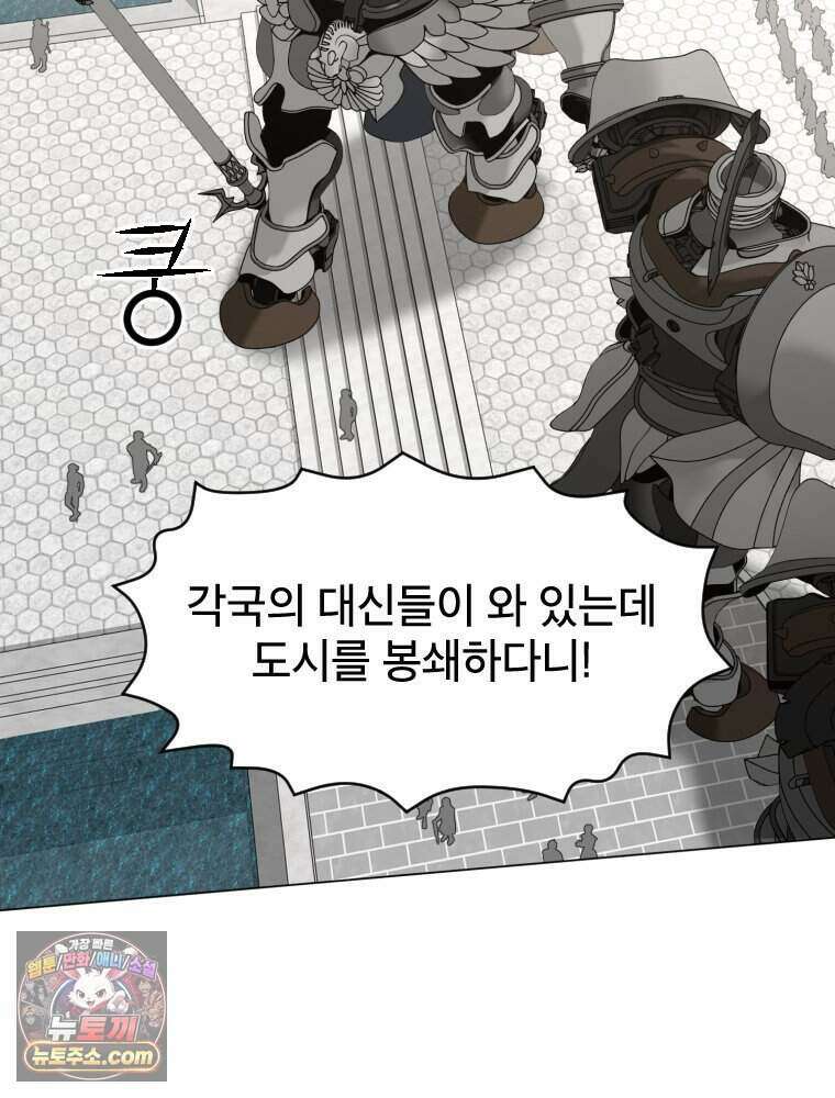 거인의 꽃 64화 38