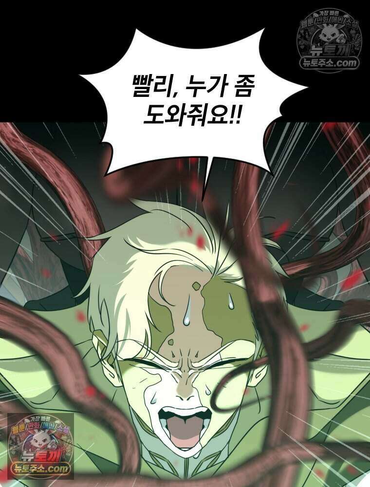 거인의 꽃 70화 3