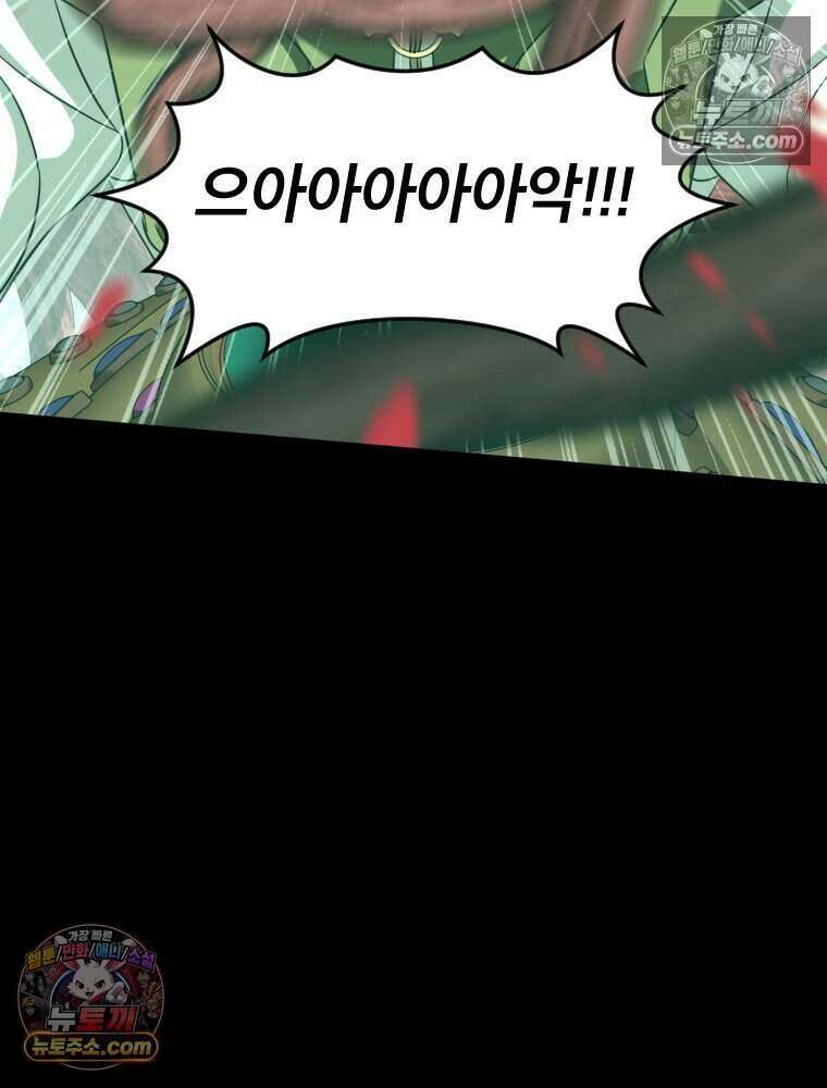 거인의 꽃 70화 4