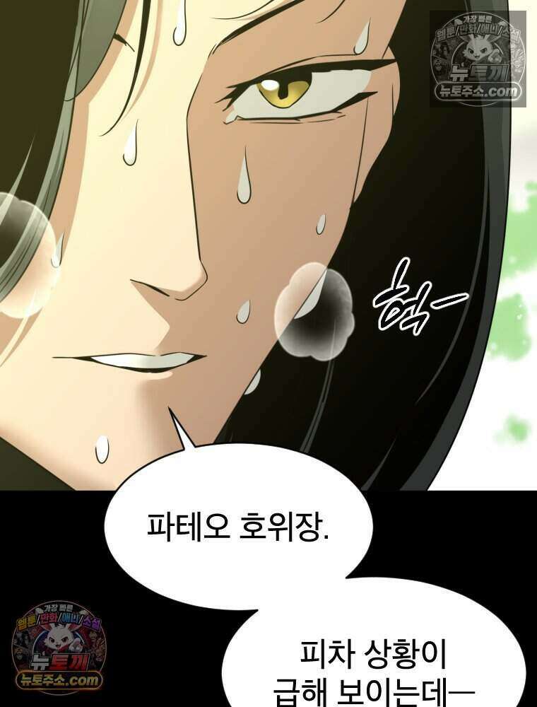 거인의 꽃 70화 9