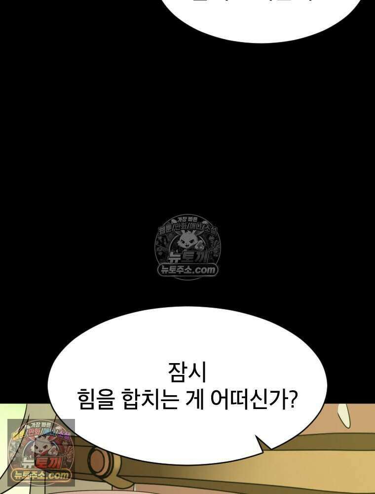 거인의 꽃 70화 10