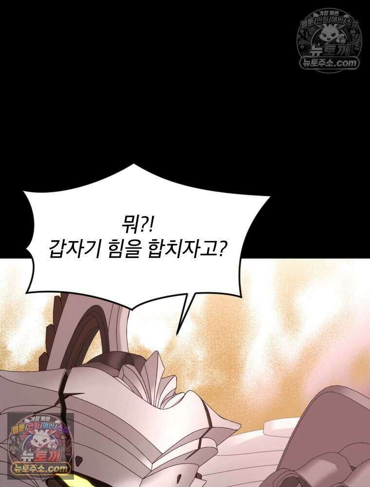 거인의 꽃 70화 12