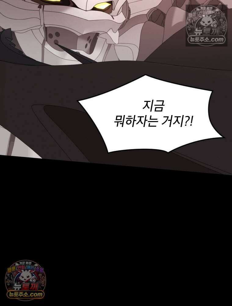 거인의 꽃 70화 13
