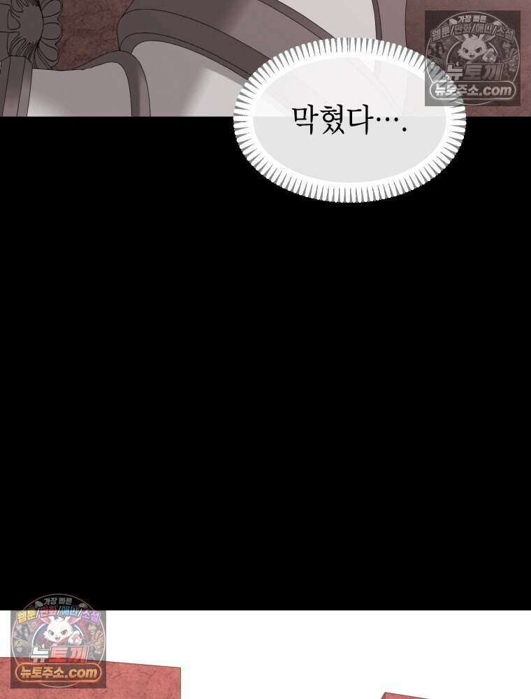 거인의 꽃 70화 21