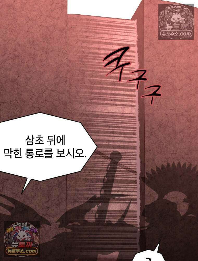 거인의 꽃 70화 22