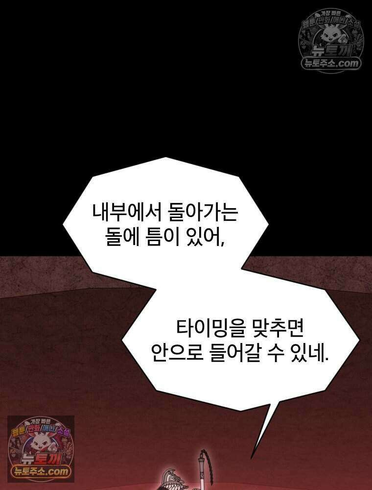 거인의 꽃 70화 25