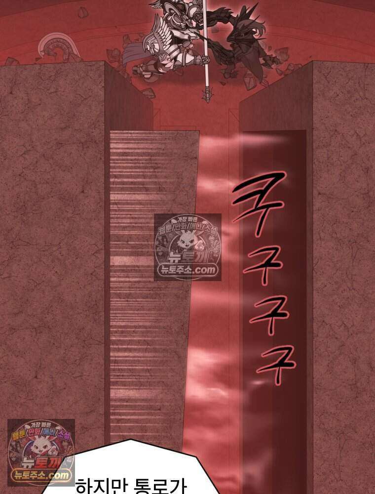 거인의 꽃 70화 26