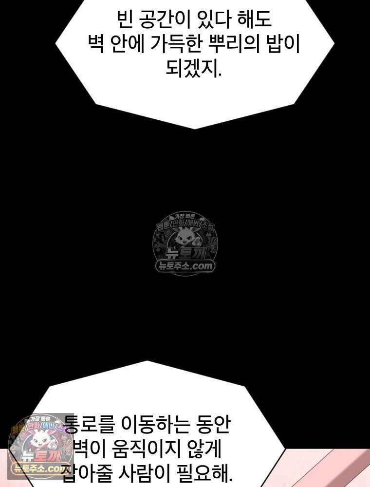 거인의 꽃 70화 29