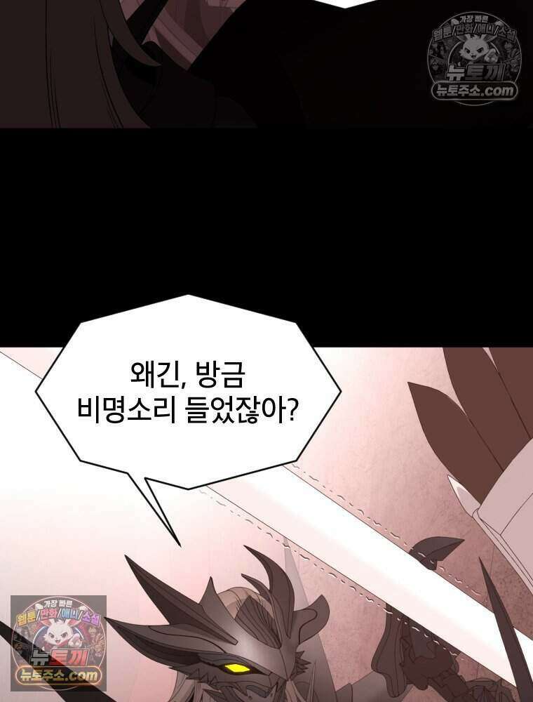 거인의 꽃 70화 31