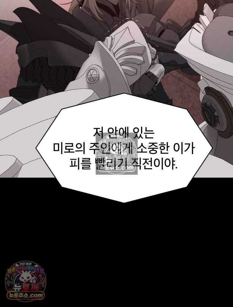 거인의 꽃 70화 32