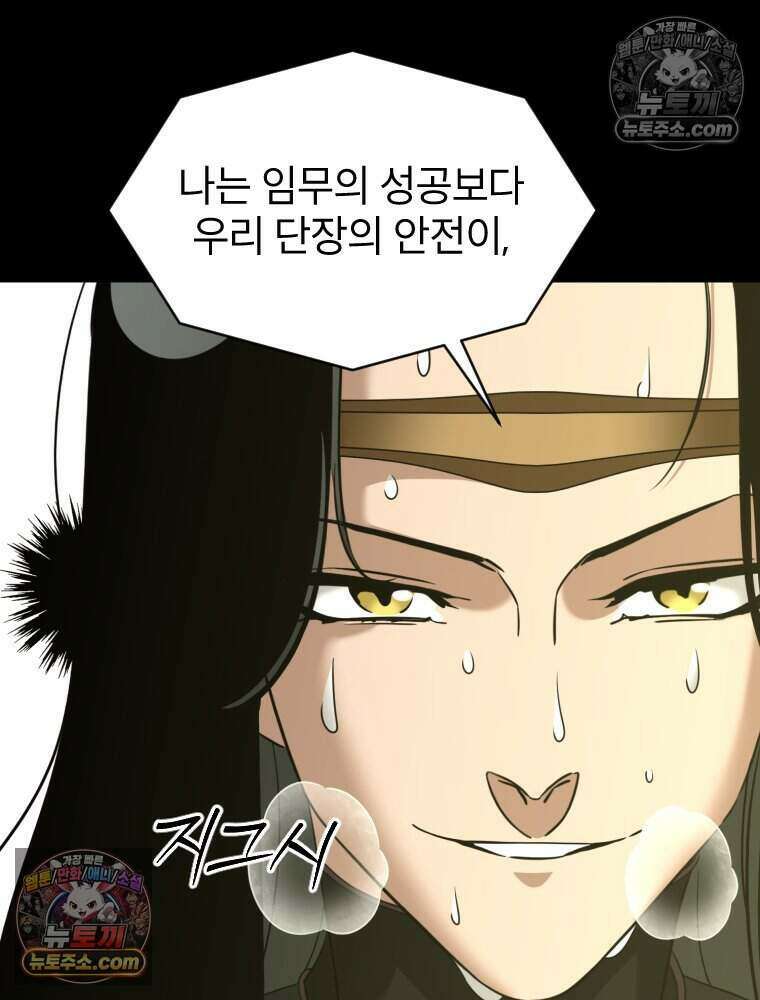 거인의 꽃 70화 33