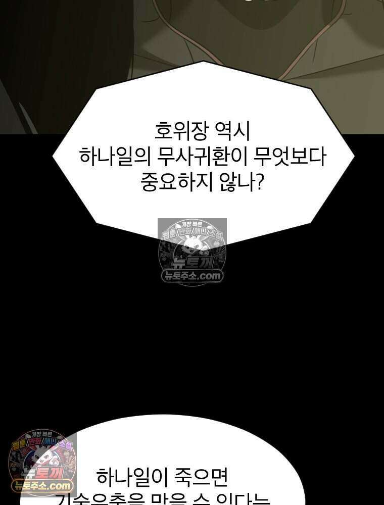 거인의 꽃 70화 34