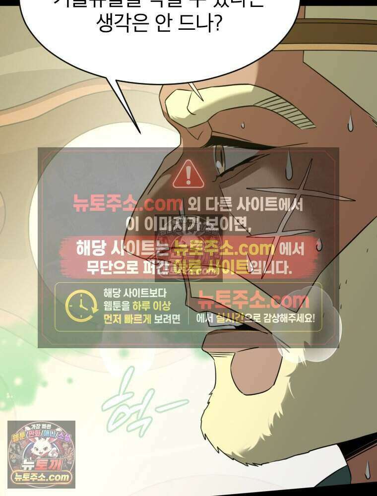 거인의 꽃 70화 35