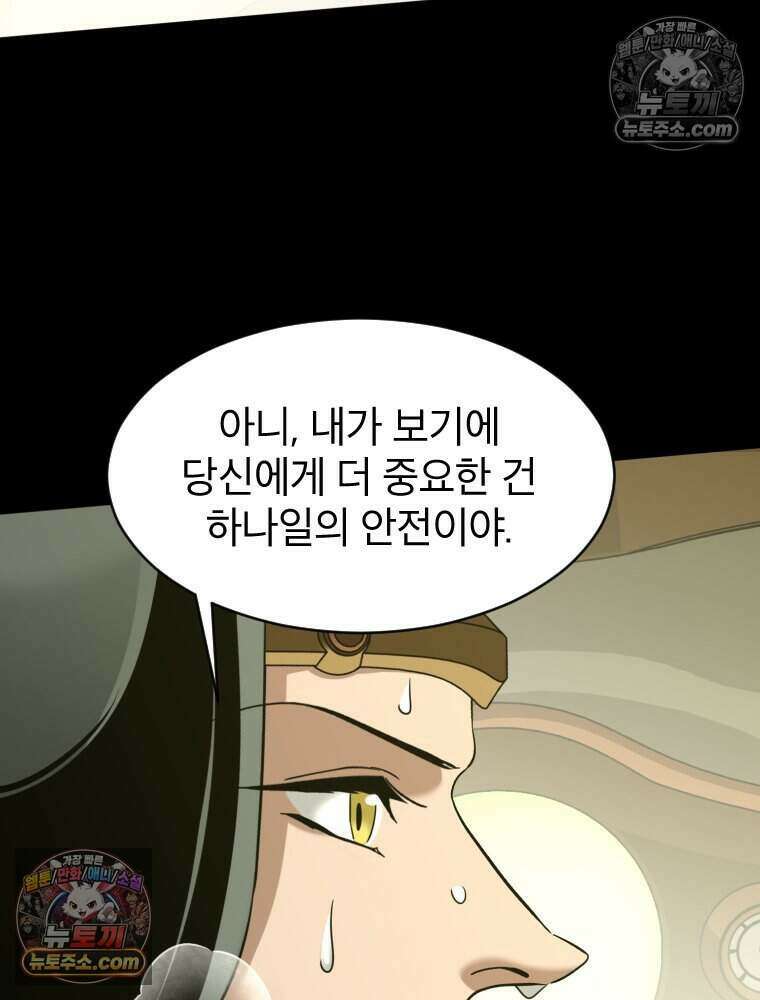 거인의 꽃 70화 36