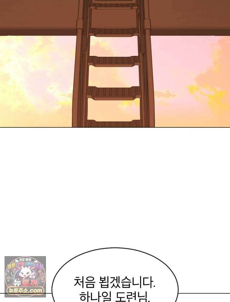 거인의 꽃 76화 23