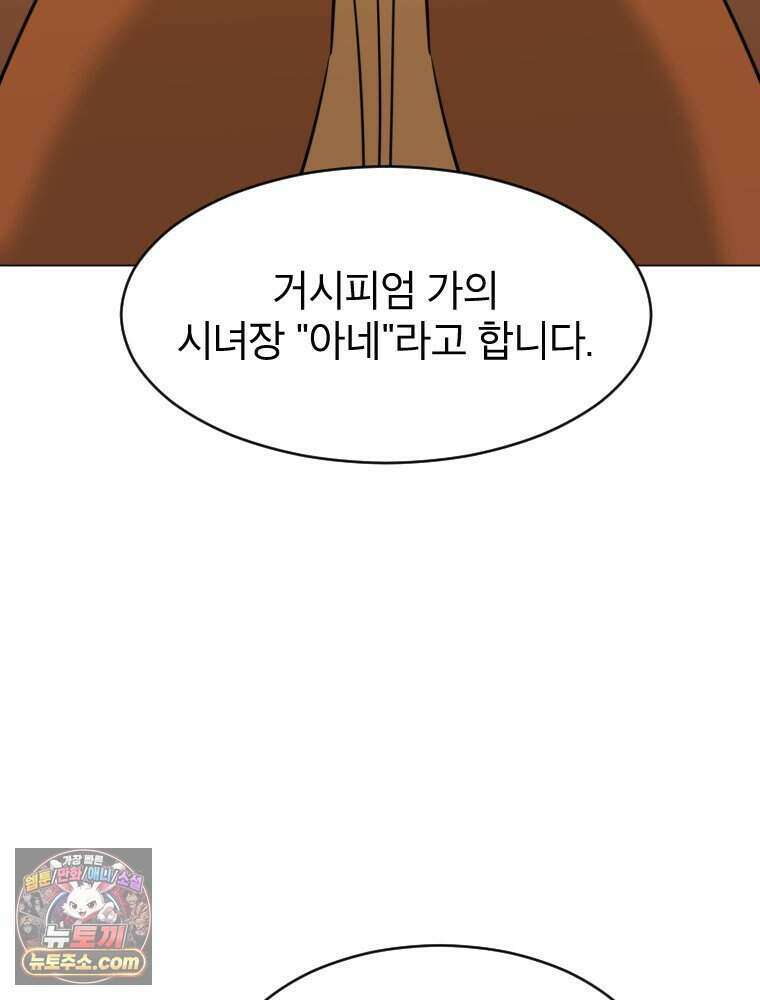 거인의 꽃 76화 25