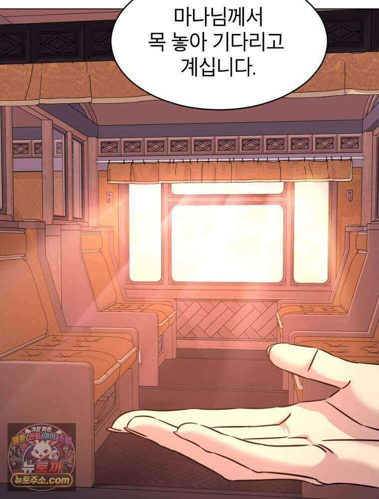 거인의 꽃 76화 26