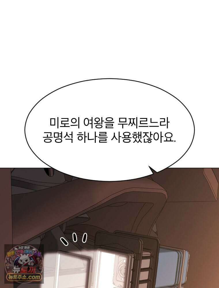거인의 꽃 76화 33