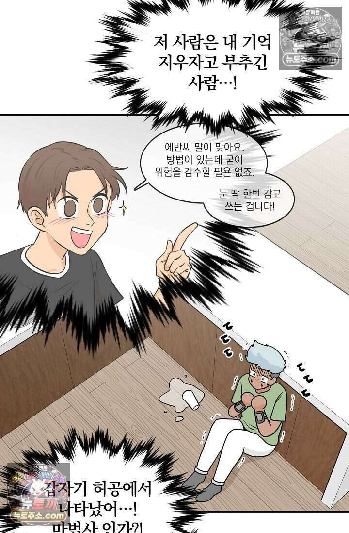 왕자님을 찾아라! 54화 6