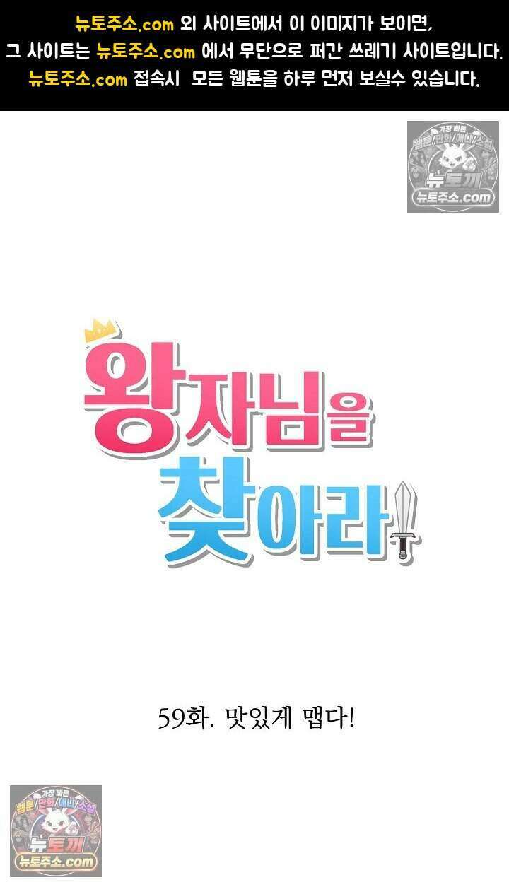 왕자님을 찾아라! 59화 1