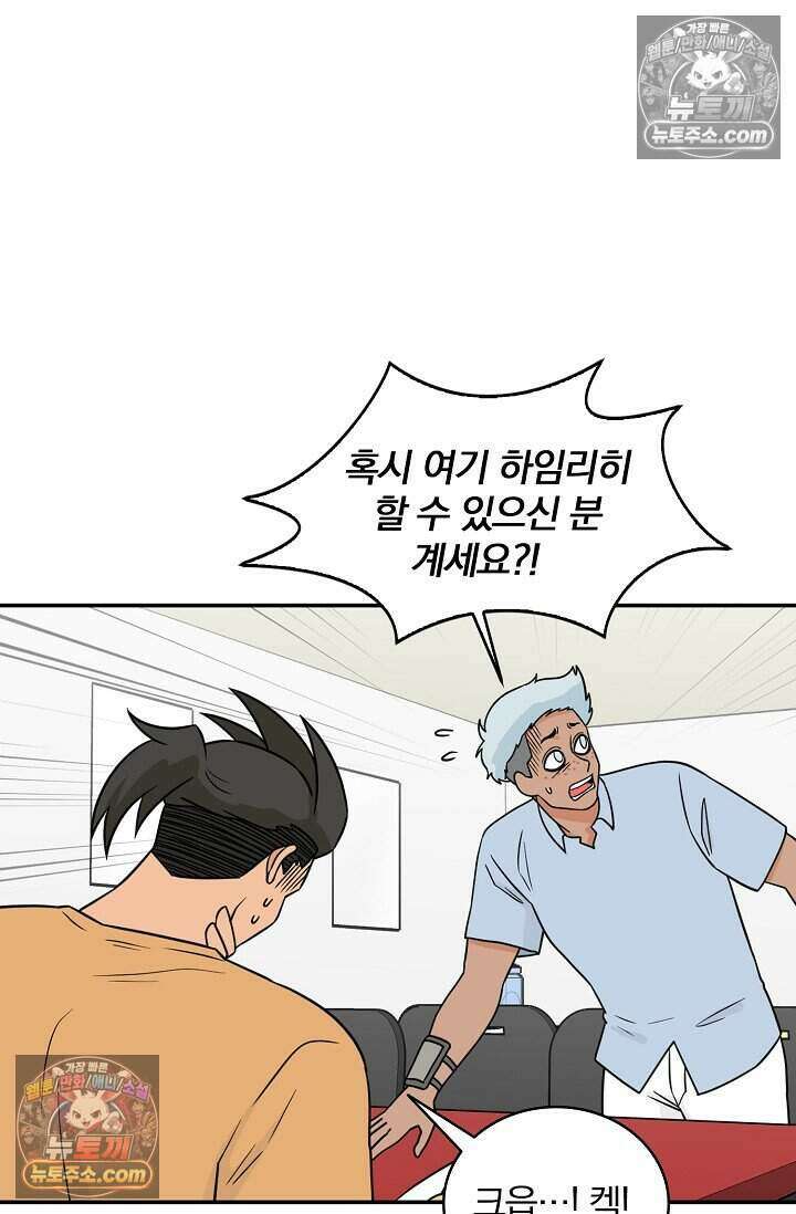 왕자님을 찾아라! 59화 2