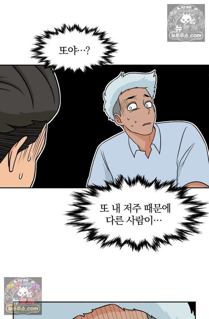 왕자님을 찾아라! 59화 5