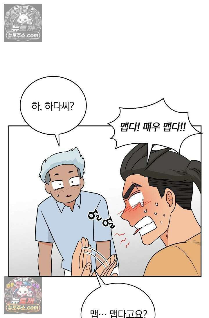 왕자님을 찾아라! 59화 9
