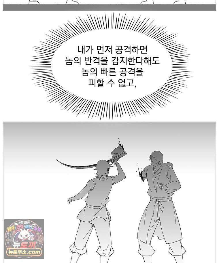 무장 - 무투전 118화 15