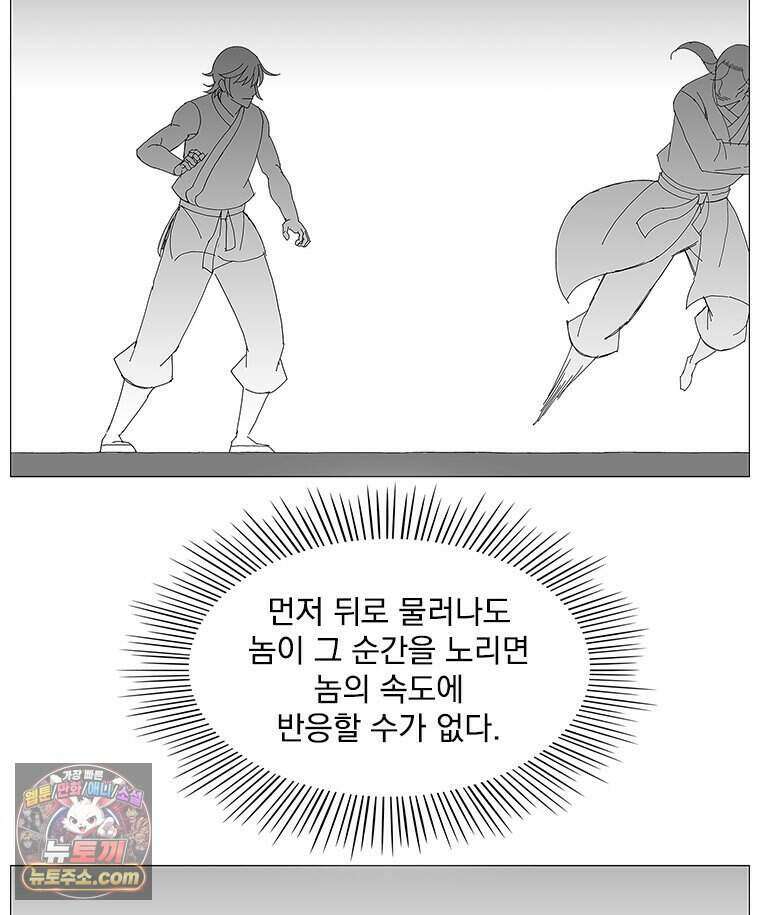 무장 - 무투전 118화 17