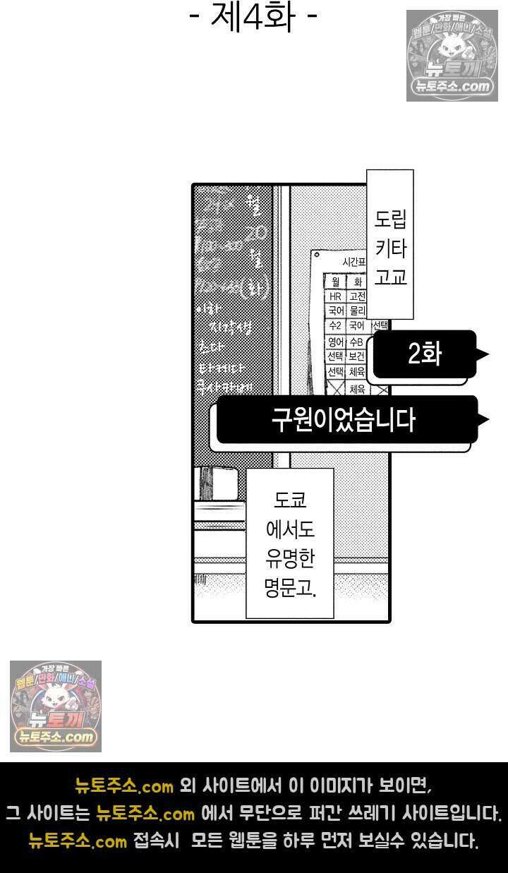 사연 있는 선배의 여친이 되었습니다 4화 2