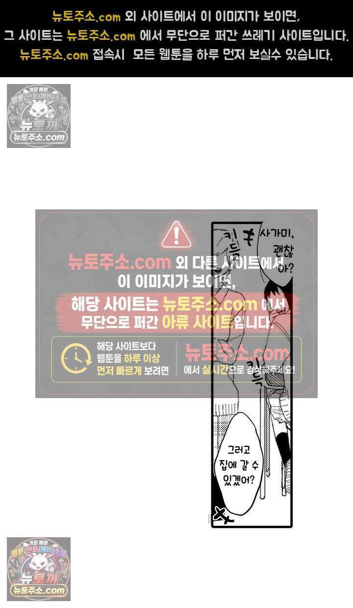 사연 있는 선배의 여친이 되었습니다 4화 3