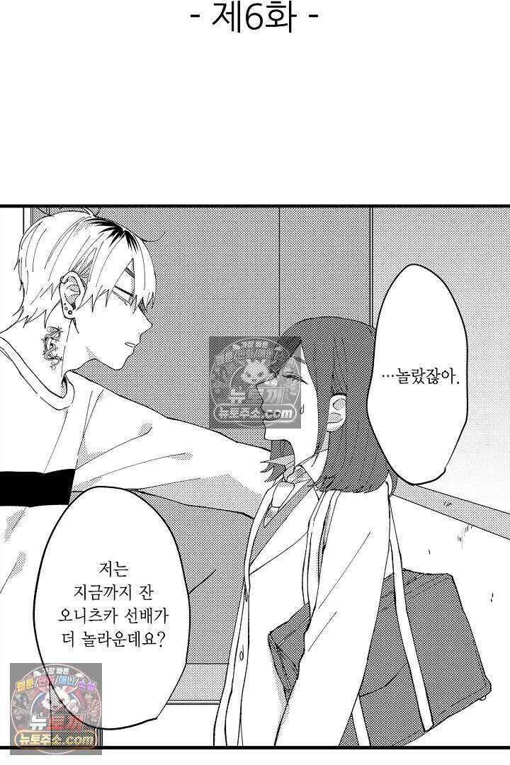 사연 있는 선배의 여친이 되었습니다 6화 2