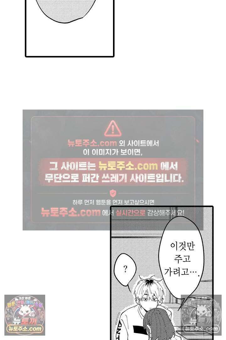사연 있는 선배의 여친이 되었습니다 6화 4